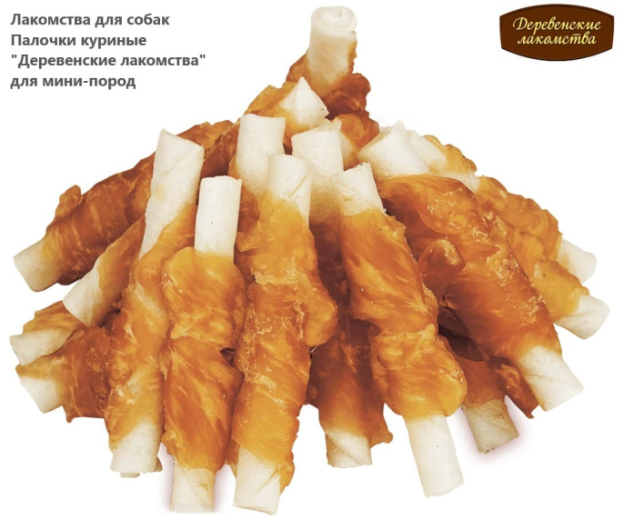 Лакомства для собак Палочки куриные "Деревенские лакомства" для мини-пород (55 гр.)