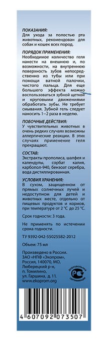 Cliny Зубной гель для кошек и собак (75 мл)