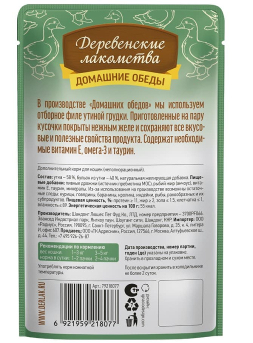 Влажный корм для кошек Деревенские лакомства Филейная утка в нежном желе (70 гр.)
