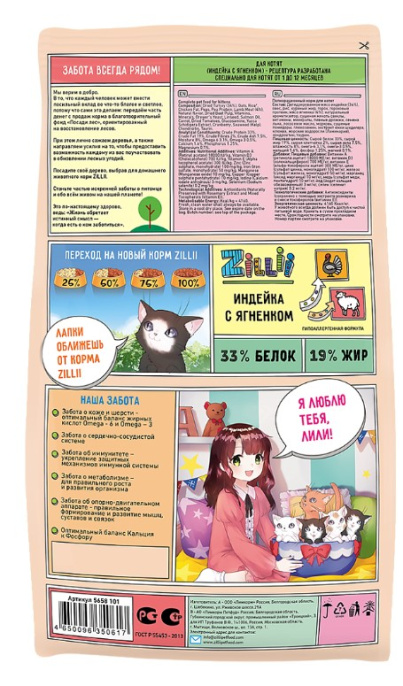 Сухой корм для котят ZILLII Kitten (индейка, ягненок) (400 гр)