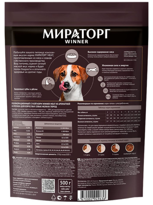 Мираторг Сухой корм для собак мелких пород с ароматной курочкой Meat (500 гр)