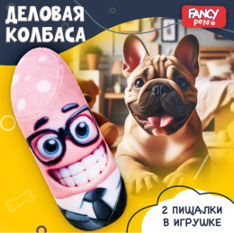FANCY PETS игрушка для собак Деловая колбаса