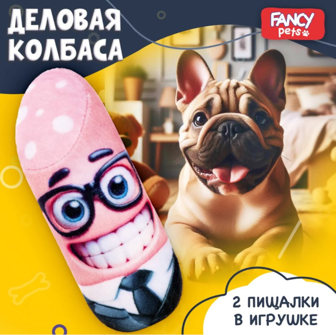 FANCY PETS игрушка для собак Деловая колбаса (15 см)