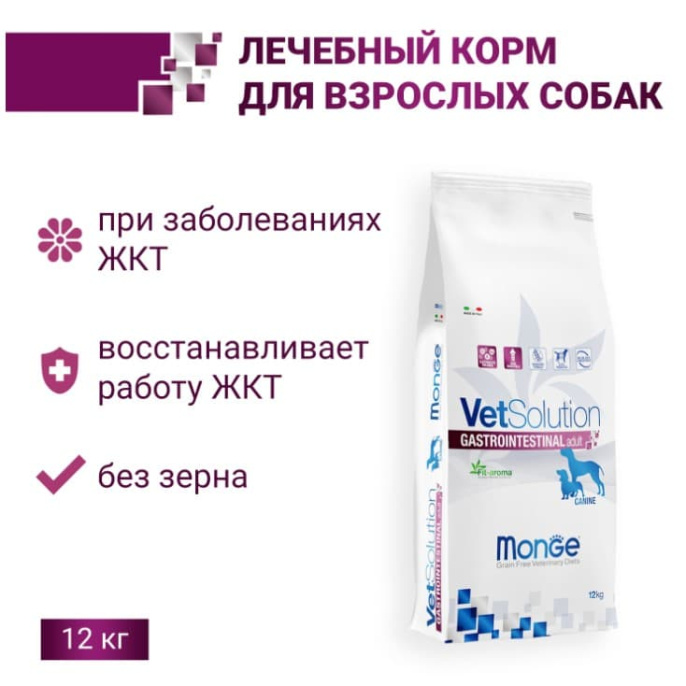 Сухой корм для собак Monge VetSolution Gastrointestinal Adult Dog (12 кг)