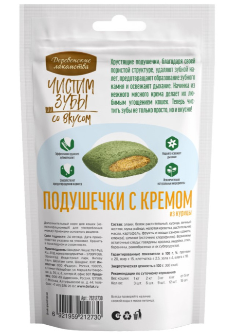 Деревенские лакомства для кошек Зубочистики Чистим зубы с кремом из курицы (30 гр.)