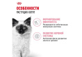 Влажный корм для котят Royal Canin Kitten Instinctive (в соусе) (28х85 гр.)
