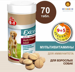 Мультивитамины для взрослых собак 8in1 Excel Multi Vitamin Adult