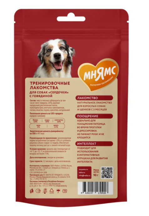Тренировочные лакомства для собак Мнямс На каждый день "Сердечки" с говядиной (90 гр.)