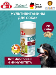 Мультивитамины для взрослых собак 8in1 Excel Multi Vitamin Adult