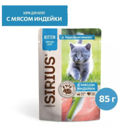 Влажный корм для котят Sirius Kitten (индейка,курица) 