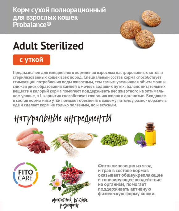 Сухой корм для стерилизованных кошек ProBalance Cat Sterilized (утка) (1,8 кг)