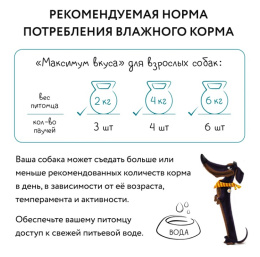 Пауч Мнямс мясное рагу с говядиной и морковью для собак "Максимум вкуса"