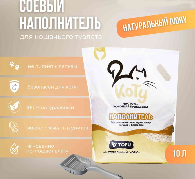 КОТУ Наполнитель TOFU (натуральный) (10л (4кг))