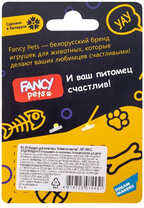 FANCY PETS игрушка для собак Мячик волнистик (8,5 см)