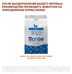Сухой корм для кошек Monge VetSolution Renal Cat