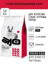 Сухой корм для собак крупных пород AJO Basic Line Maxi Adult Dog
