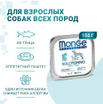 Паштет для собак Monge Dog Monoprotein Adult Tuna (тунец) (150 гр.)