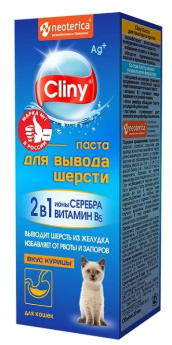Паста для вывода шерсти Neoterica Cliny (курица) (75 мл)