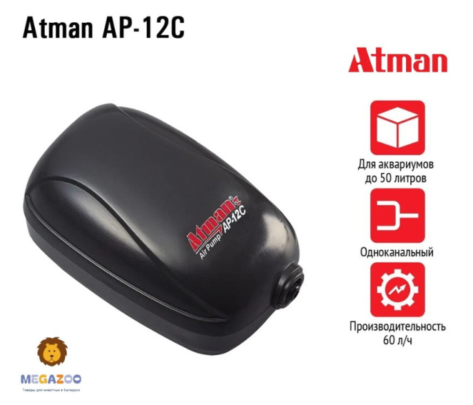 Компрессор для аквариума до 50 л Atman AP-12C