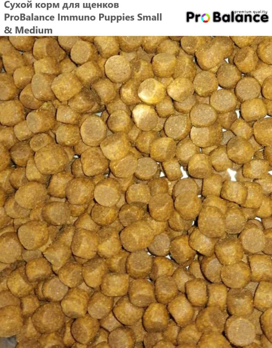 Сухой корм для щенков ProBalance Immuno Puppies Small & Medium (10 кг)