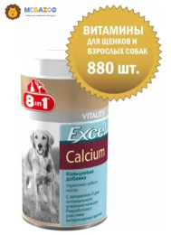 Добавка для щенков и собак с кальцием и фосфором 8in1 Excel Calcium