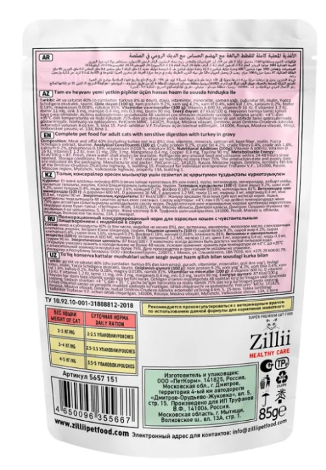 Влажный корм для кошек ZILLII HEALTHY CARE Sensitive Digestion Adult Cat в соусе (индейка) (85 гр)