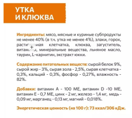 Влажный корм для стерилизованных кошек Sirius Adult Cat (утка, клюква) 