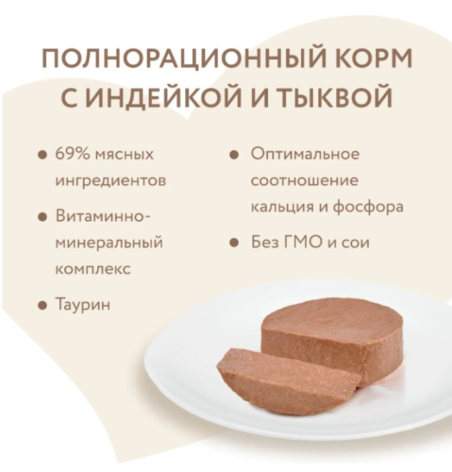 Влажный корм Мнямс Индейка с тыквой для кошек "Паштет по-оксфордски" (100 гр.)