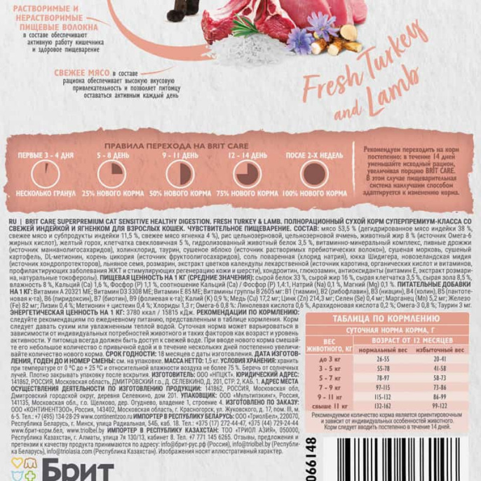 Сухой корм для кошек Brit Care Cat Sensitive Healthy Digestion (индейка, ягненок) (1,5 кг)