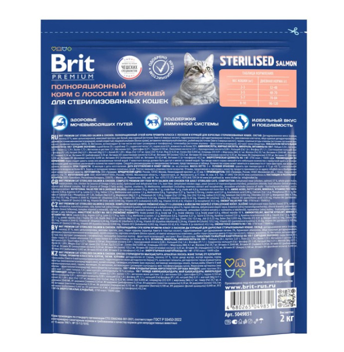 Сухой корм для кошек Brit Premium Cat Sterilised Salmon (лосось, курица) (400 гр)