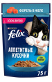 Влажный корм для кошек Felix Аппетитные кусочки в желе (форель) (75 гр)