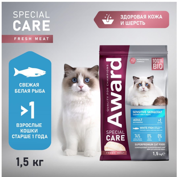 Сухой корм для кошек Award Special Care Sensitive Skin&Coat Adult Cat (белая рыба) (1,5 кг)