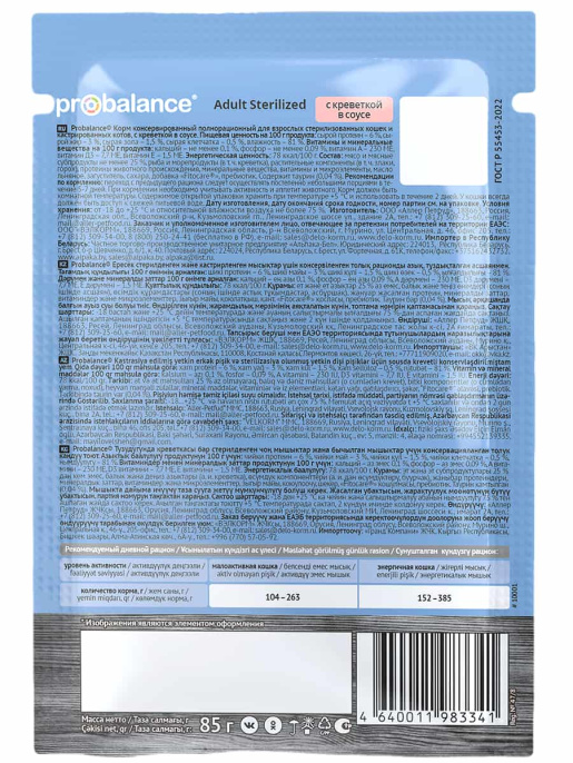 Влажный корм для стерилизованных кошек ProBalance Sterilized Cat (креветка) (85 гр.)
