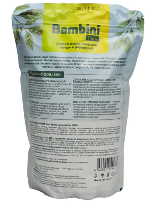 Корм для крыс и мышей Bambini Pets (800 гр)