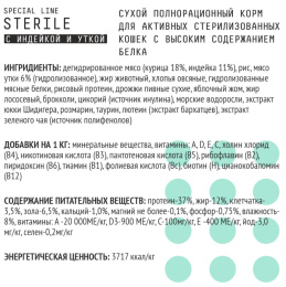 Сухой корм для кошек AJO Special Line Sterile Adult Cat