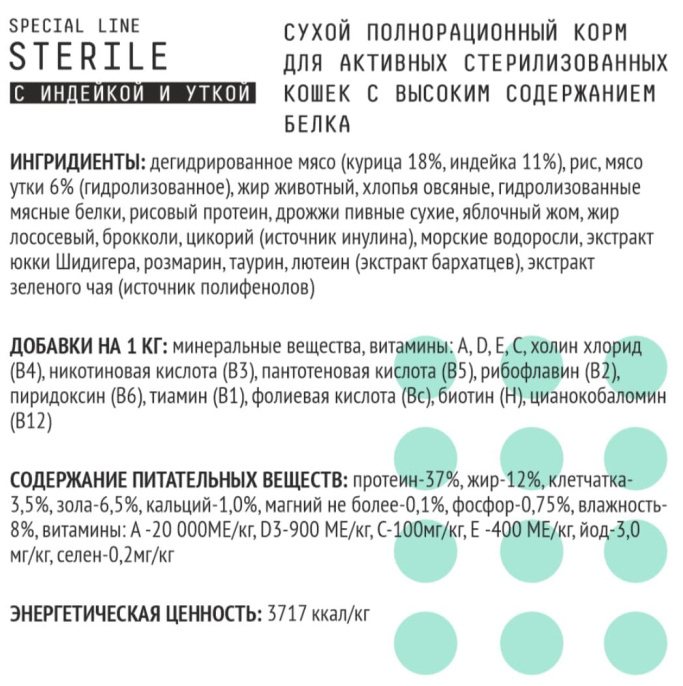 Сухой корм для кошек AJO Special Line Sterile Adult Cat (400 гр)