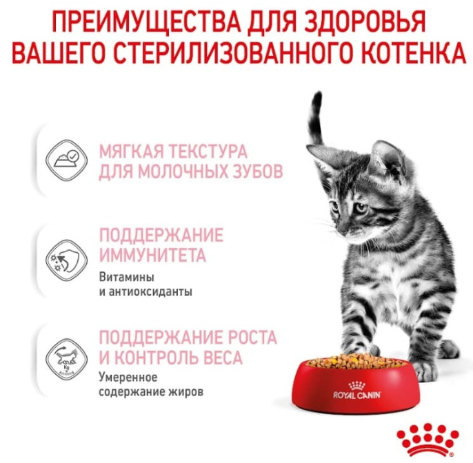 Влажный корм для котят Royal Canin Kitten Sterilized (в желе) (85 гр*12 шт)