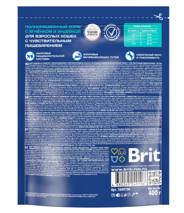 Сухой корм для кошек Brit Premium Cat Sensitive (ягненок) (400 гр.)