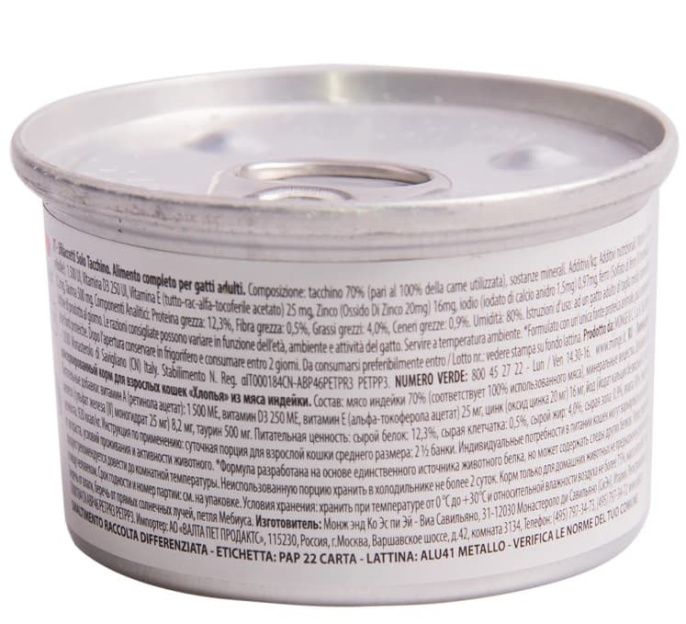 Консервы для кошек Monge Cat Monoprotein (мясные хлопья из индейки) (80 гр.)