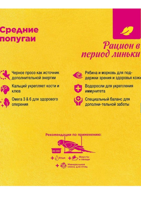 Корм для средних попугаев в период линьки RIO (500 гр)