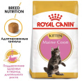 Сухой корм для котят Royal Canin Maine Coon Kitten (0,4 кг)