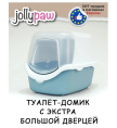 Туалет-домик для кошек JOLLYPAW Filter