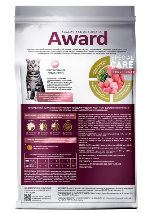 Сухой корм для кошек Award Special Care Sensitive Digestion Adult Cat (утка) (1,5 кг)