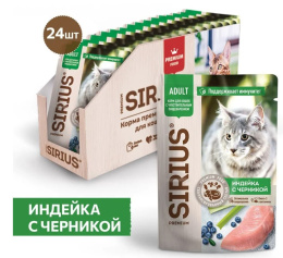 Влажный корм для кошек Sirius Adult Cat (индейка, черника)