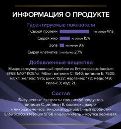 Кормовая добавка для собак и щенков PRO PLAN VETERINARY DIETS FortiFlora