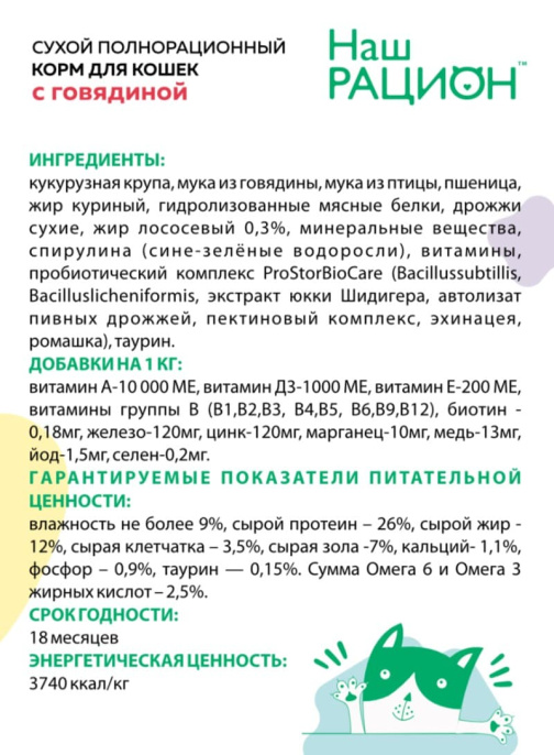 Сухой корм для кошек Наш Рацион Adult Cat (говядина) (400 гр)