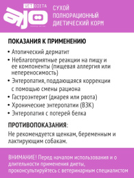 Сухой корм для собак AJO Vet Dieta Ultra Hypo