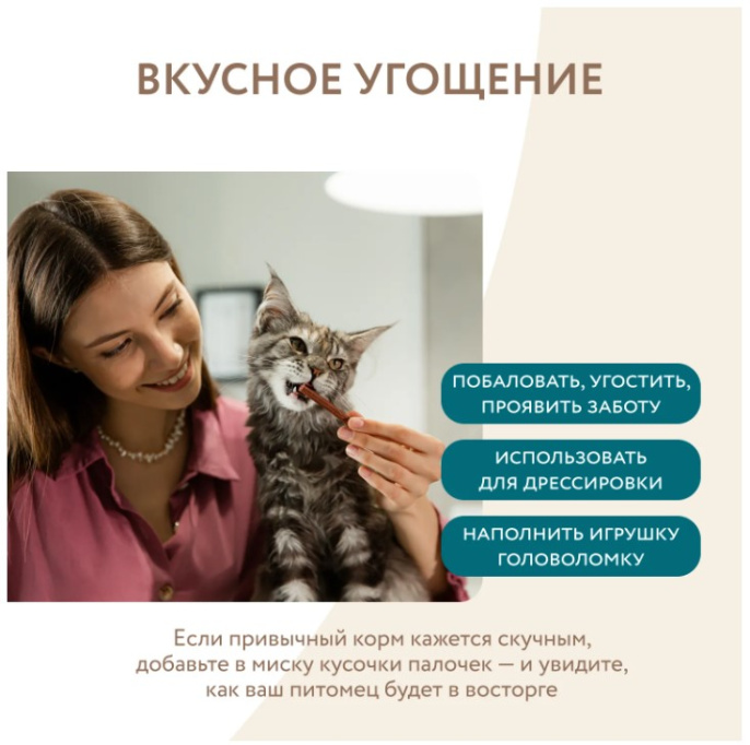 Лакомство для стерилизованных кошек Мнямс лакомые палочки 13,5 см из индейки и цыпленка (10х5 гр.)