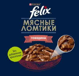 Влажный корм для кошек Felix Мясные ломтики (говядина)