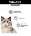 Мираторг Сухой корм для стерилизованных кошек с индейкой Pro Meat  (400 гр)